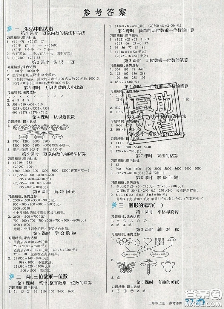 全品學(xué)練考三年級數(shù)學(xué)上冊冀教版2019年秋新版參考答案