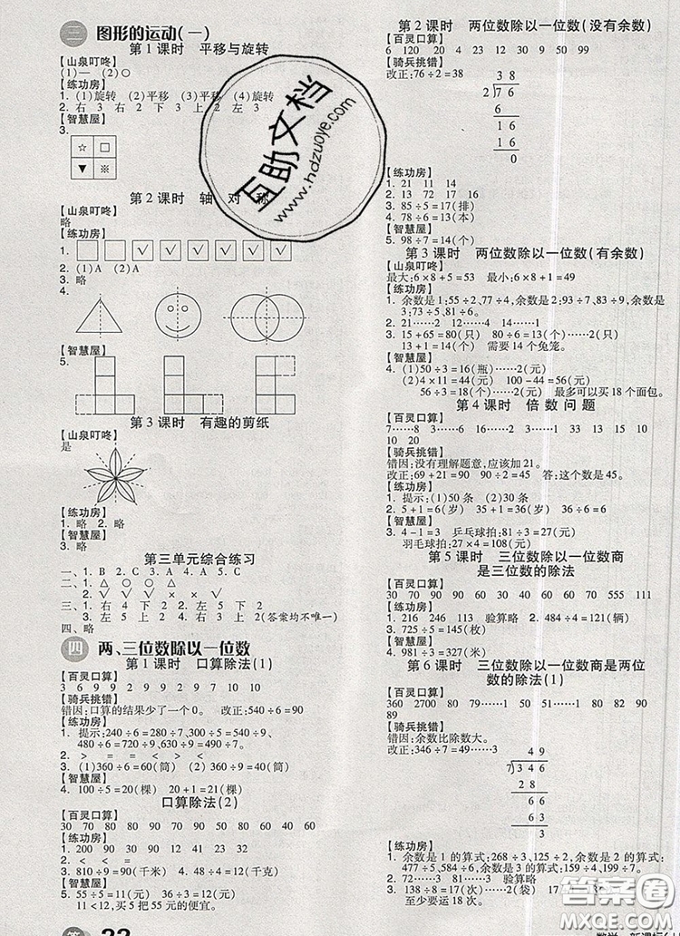 全品學(xué)練考三年級數(shù)學(xué)上冊冀教版2019年秋新版參考答案