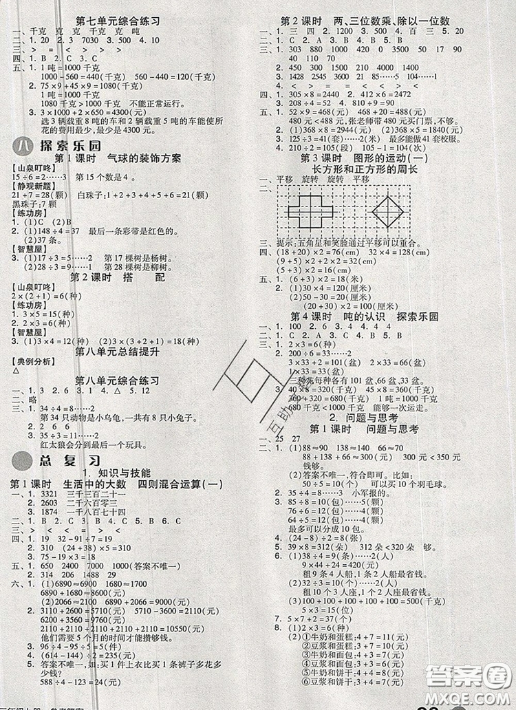 全品學(xué)練考三年級數(shù)學(xué)上冊冀教版2019年秋新版參考答案