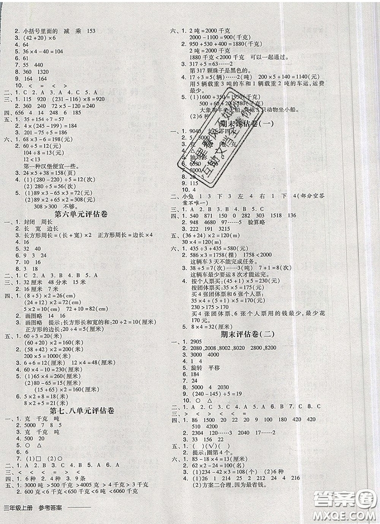 全品學(xué)練考三年級數(shù)學(xué)上冊冀教版2019年秋新版參考答案