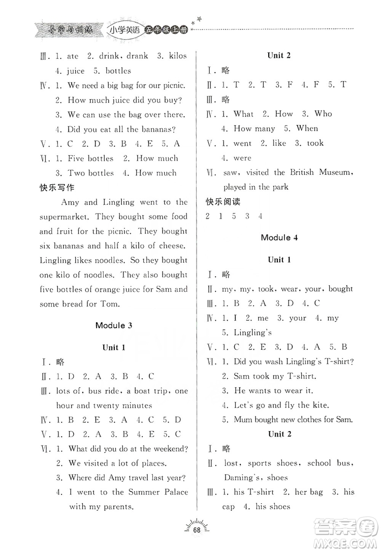 2019齊魯書社小學(xué)導(dǎo)學(xué)與訓(xùn)練英語五年級上冊外研版答案