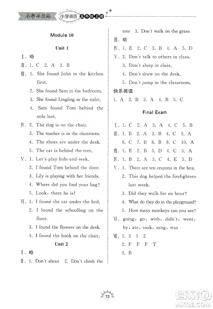 2019齊魯書社小學(xué)導(dǎo)學(xué)與訓(xùn)練英語五年級上冊外研版答案