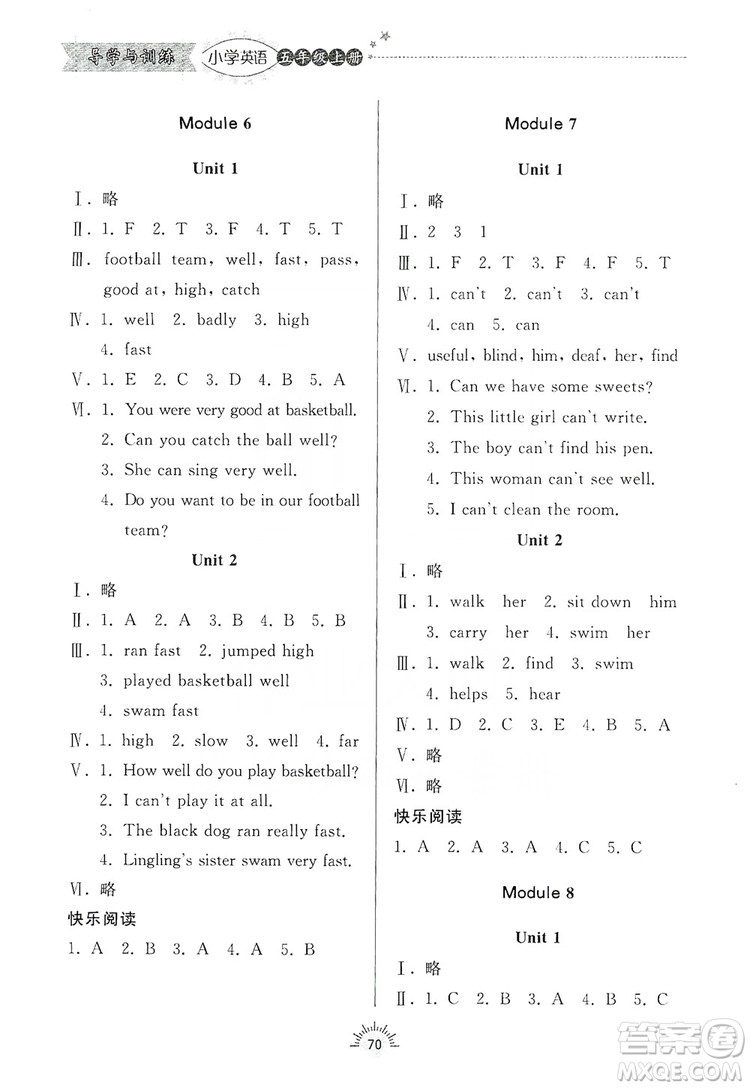 2019齊魯書社小學(xué)導(dǎo)學(xué)與訓(xùn)練英語五年級上冊外研版答案