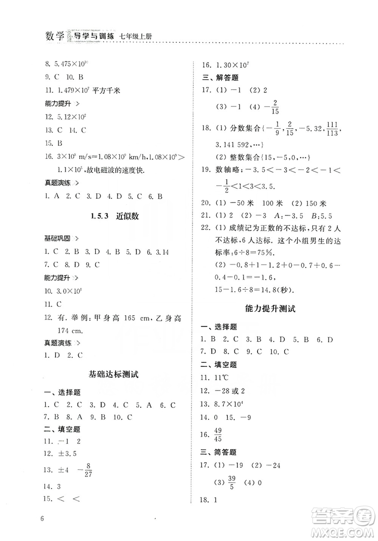 山東人民出版社2019導(dǎo)學(xué)與訓(xùn)練數(shù)學(xué)七年級(jí)上冊(cè)人教版答案