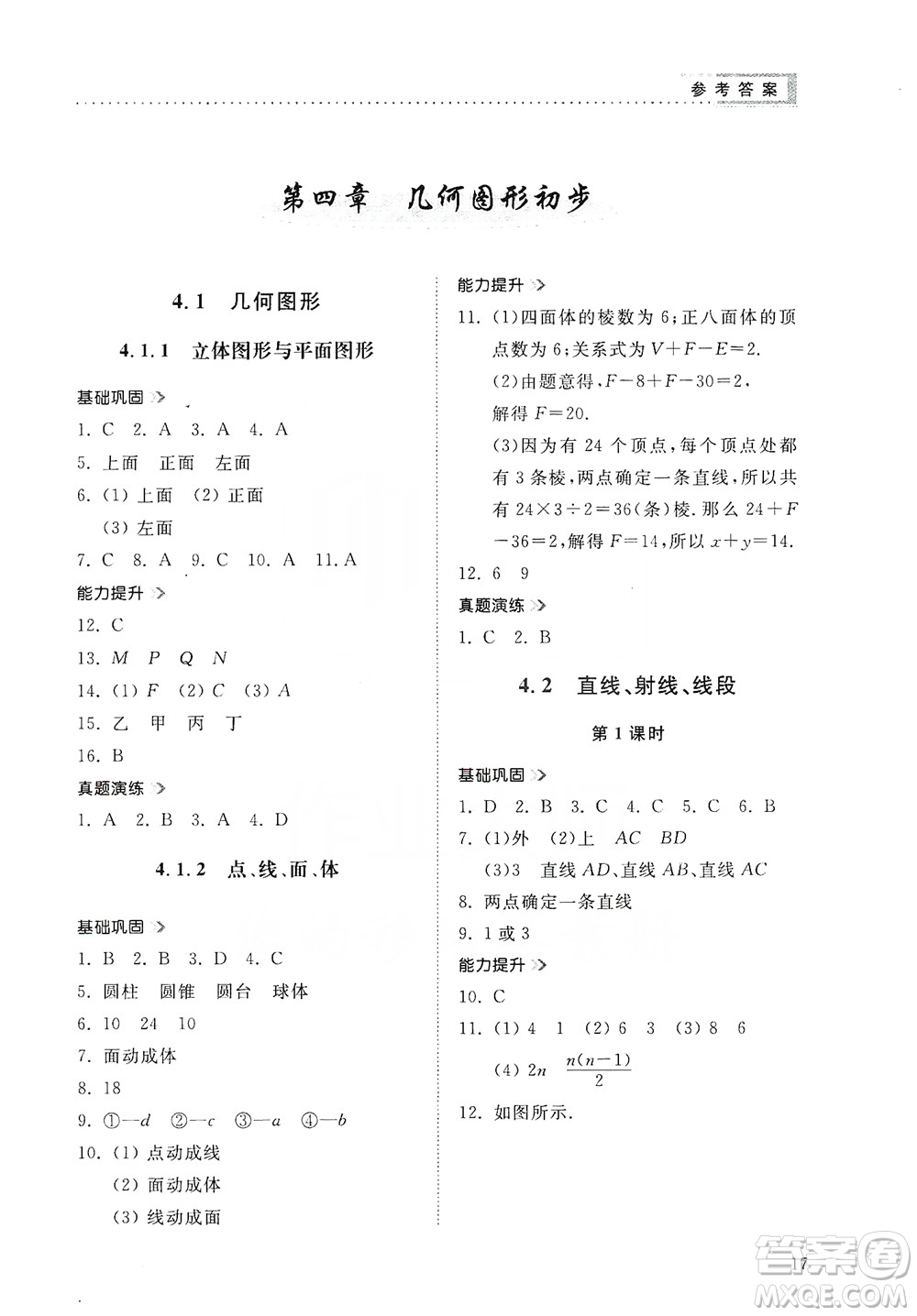 山東人民出版社2019導(dǎo)學(xué)與訓(xùn)練數(shù)學(xué)七年級(jí)上冊(cè)人教版答案