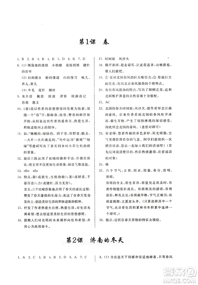 山東人民出版社2019導學與訓練七年級語文上冊人教版答案