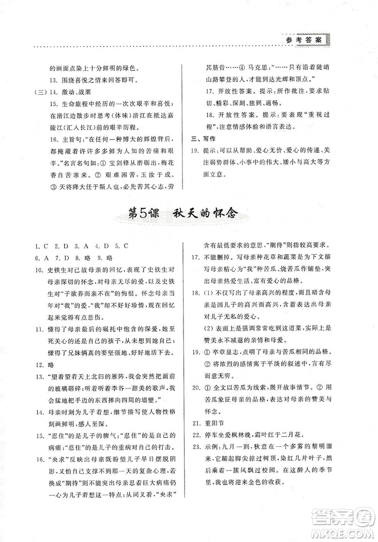 山東人民出版社2019導學與訓練七年級語文上冊人教版答案