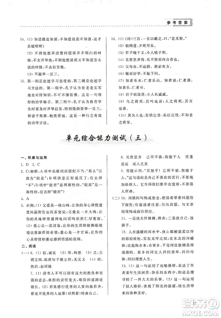 山東人民出版社2019導學與訓練七年級語文上冊人教版答案