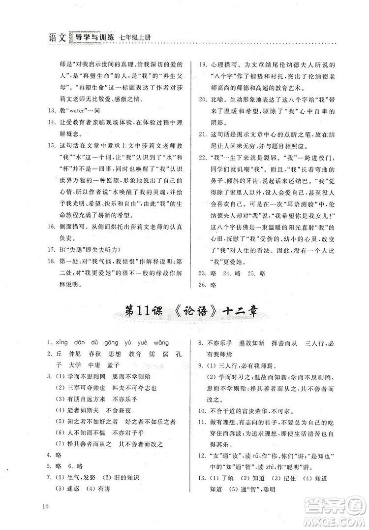 山東人民出版社2019導學與訓練七年級語文上冊人教版答案