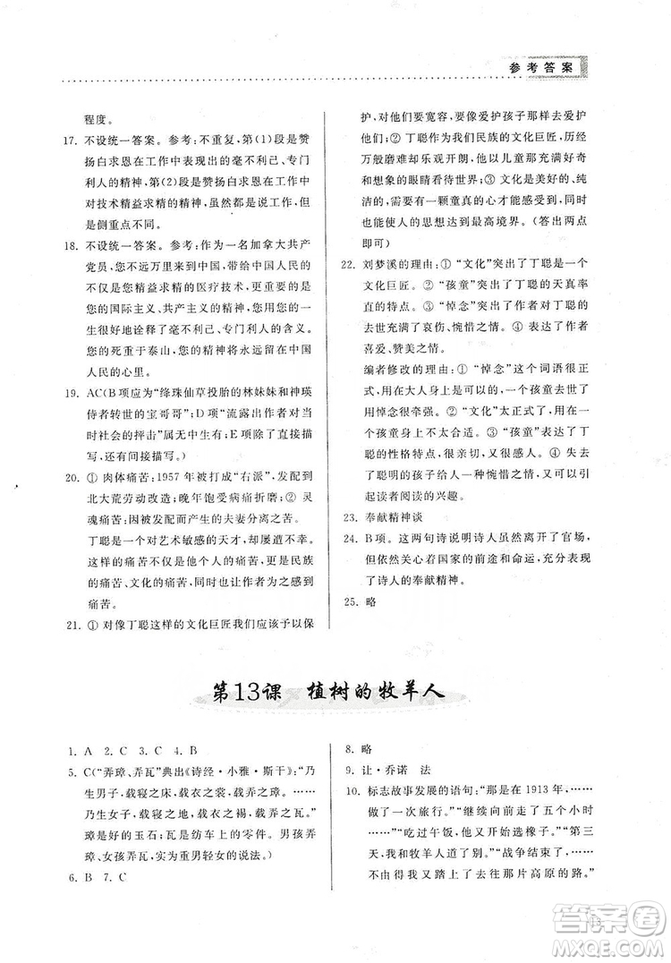 山東人民出版社2019導學與訓練七年級語文上冊人教版答案