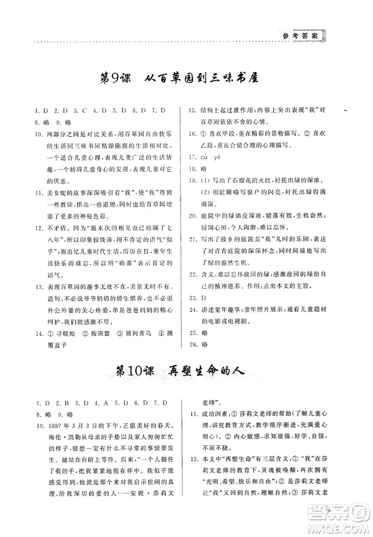 山東人民出版社2019導學與訓練七年級語文上冊人教版答案