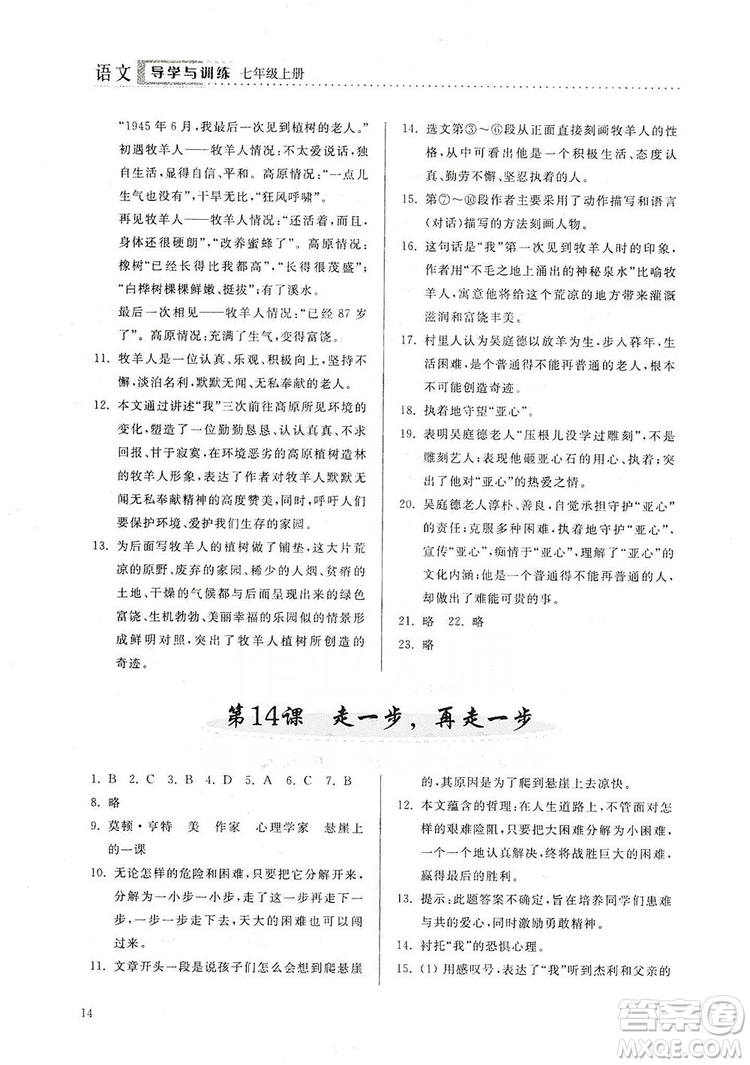 山東人民出版社2019導學與訓練七年級語文上冊人教版答案