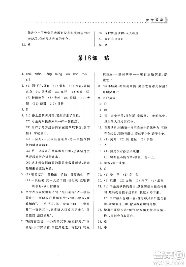 山東人民出版社2019導學與訓練七年級語文上冊人教版答案