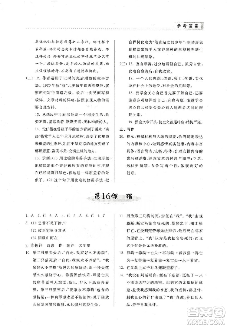 山東人民出版社2019導學與訓練七年級語文上冊人教版答案