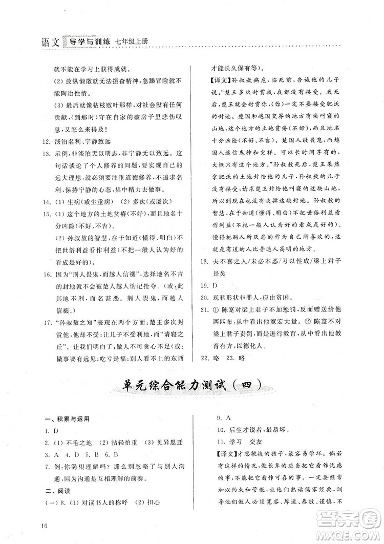 山東人民出版社2019導學與訓練七年級語文上冊人教版答案