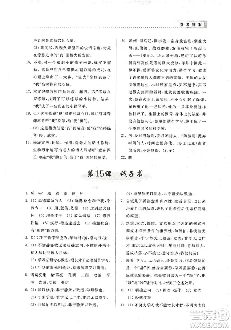 山東人民出版社2019導學與訓練七年級語文上冊人教版答案