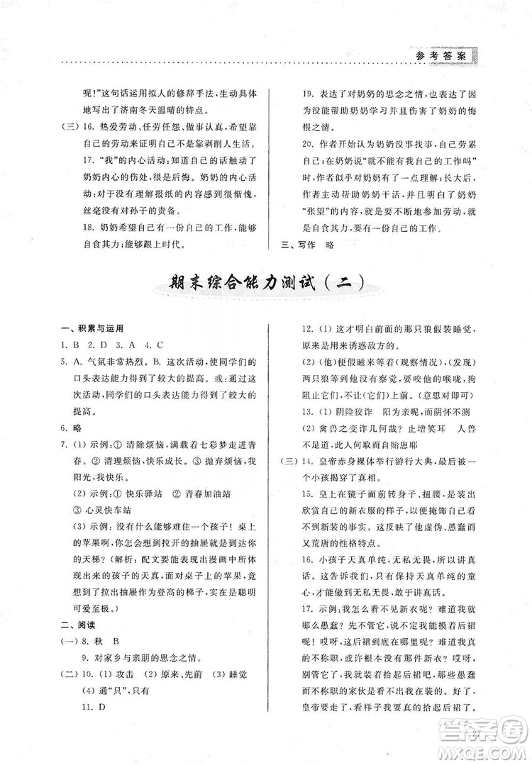 山東人民出版社2019導學與訓練七年級語文上冊人教版答案