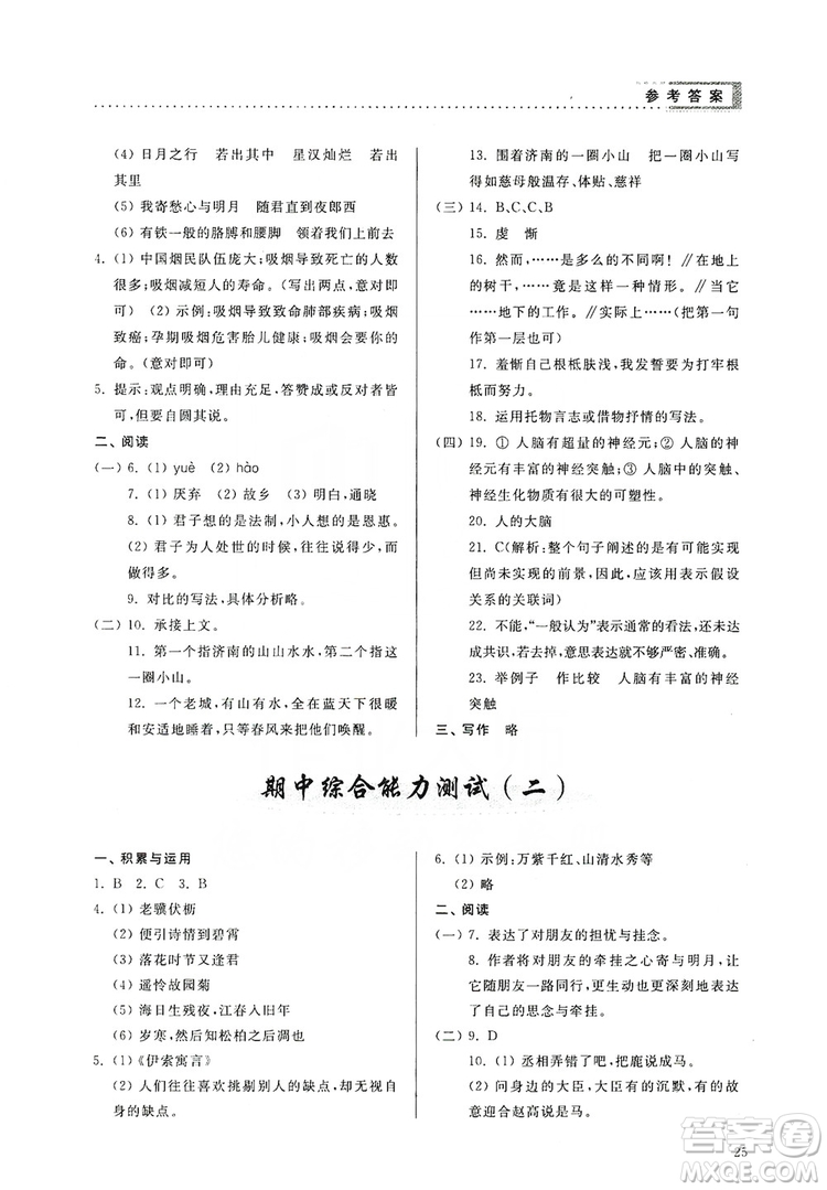 山東人民出版社2019導學與訓練七年級語文上冊人教版答案