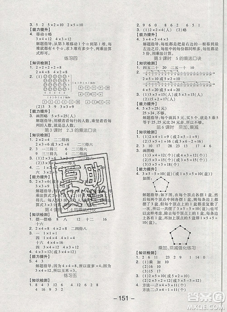 全品學(xué)練考二年級數(shù)學(xué)上冊蘇教版2019年秋新版參考答案