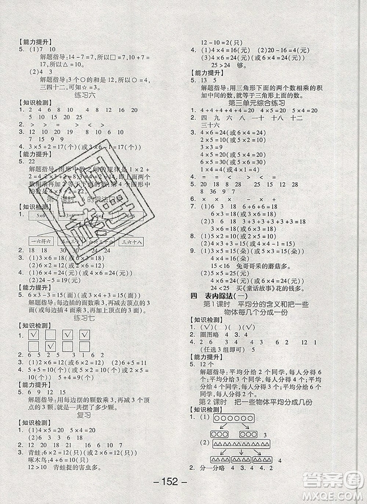 全品學(xué)練考二年級數(shù)學(xué)上冊蘇教版2019年秋新版參考答案