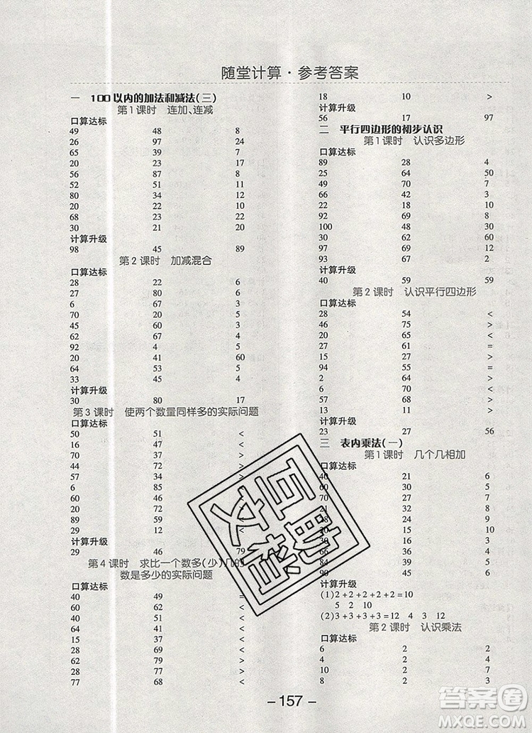 全品學(xué)練考二年級數(shù)學(xué)上冊蘇教版2019年秋新版參考答案