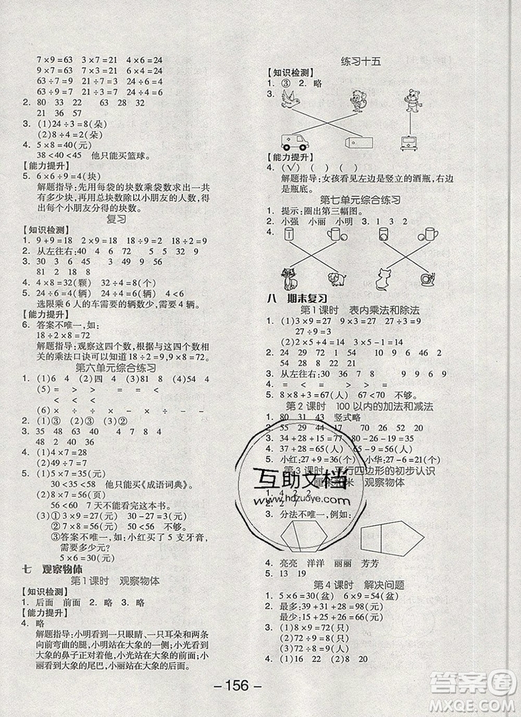 全品學(xué)練考二年級數(shù)學(xué)上冊蘇教版2019年秋新版參考答案