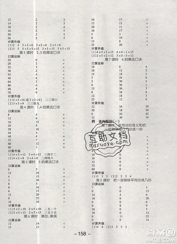 全品學(xué)練考二年級數(shù)學(xué)上冊蘇教版2019年秋新版參考答案