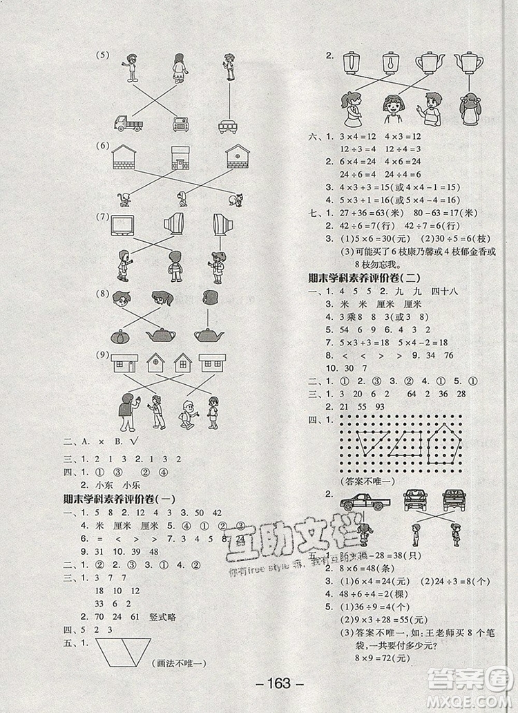 全品學(xué)練考二年級數(shù)學(xué)上冊蘇教版2019年秋新版參考答案