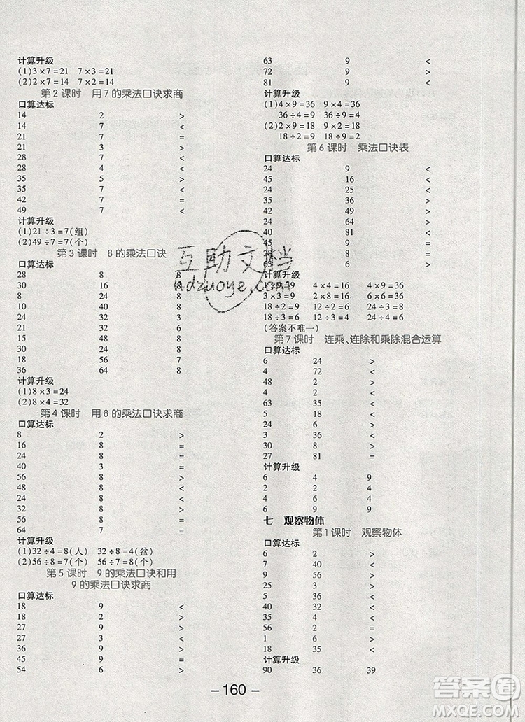 全品學(xué)練考二年級數(shù)學(xué)上冊蘇教版2019年秋新版參考答案