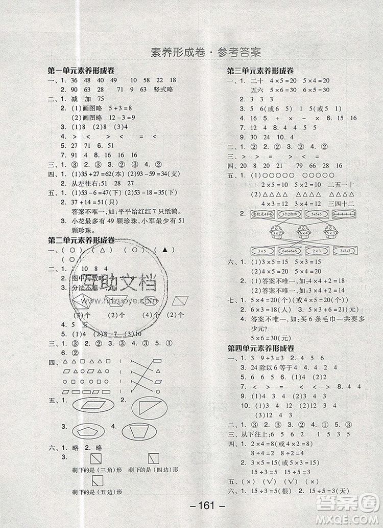 全品學(xué)練考二年級數(shù)學(xué)上冊蘇教版2019年秋新版參考答案