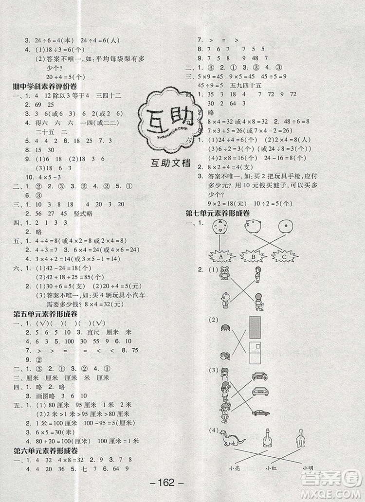 全品學(xué)練考二年級數(shù)學(xué)上冊蘇教版2019年秋新版參考答案