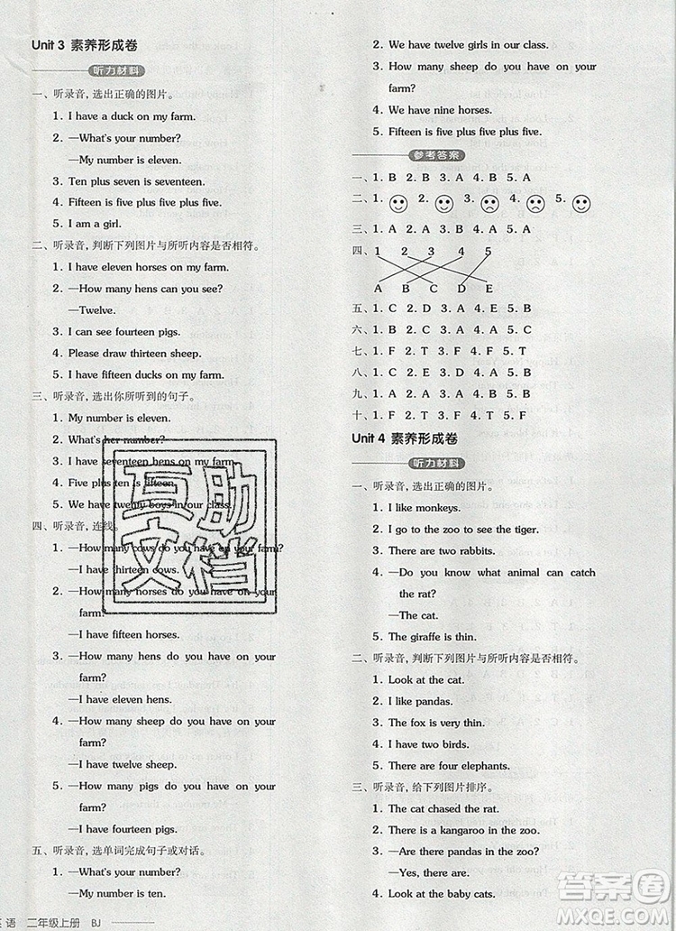 全品學(xué)練考二年級英語上冊北京專版一起2019秋新版答案