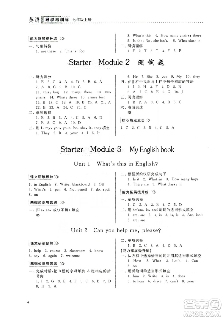 山東人民出版社2019導(dǎo)學(xué)與訓(xùn)練七年級英語上冊外研版答案