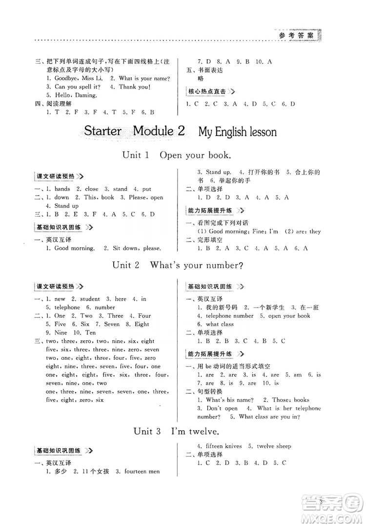 山東人民出版社2019導(dǎo)學(xué)與訓(xùn)練七年級英語上冊外研版答案