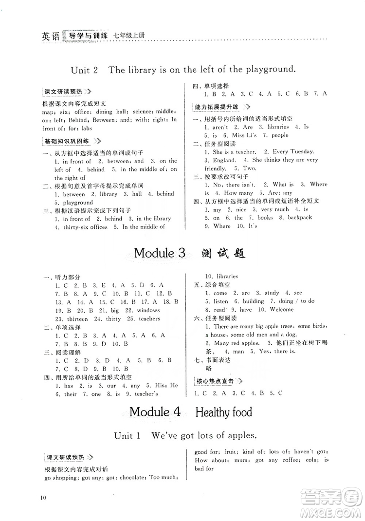 山東人民出版社2019導(dǎo)學(xué)與訓(xùn)練七年級英語上冊外研版答案