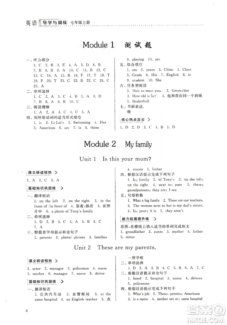 山東人民出版社2019導(dǎo)學(xué)與訓(xùn)練七年級英語上冊外研版答案