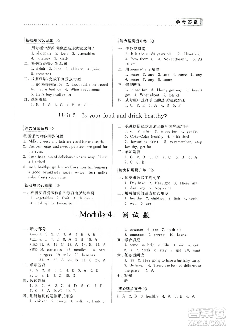 山東人民出版社2019導(dǎo)學(xué)與訓(xùn)練七年級英語上冊外研版答案