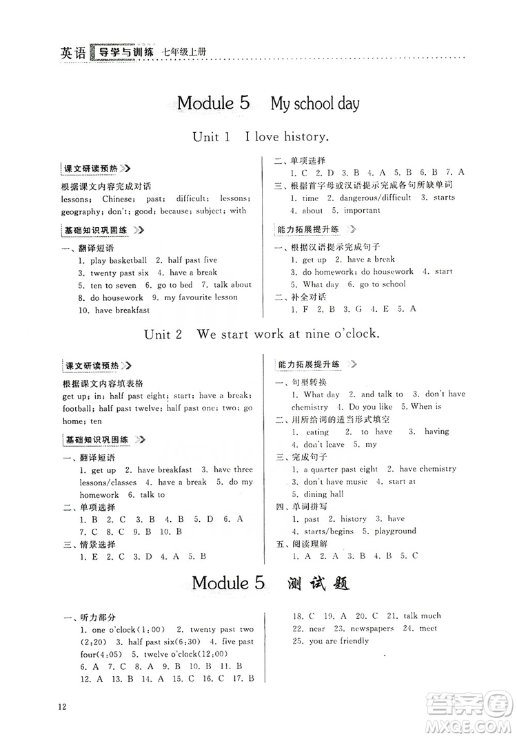 山東人民出版社2019導(dǎo)學(xué)與訓(xùn)練七年級英語上冊外研版答案