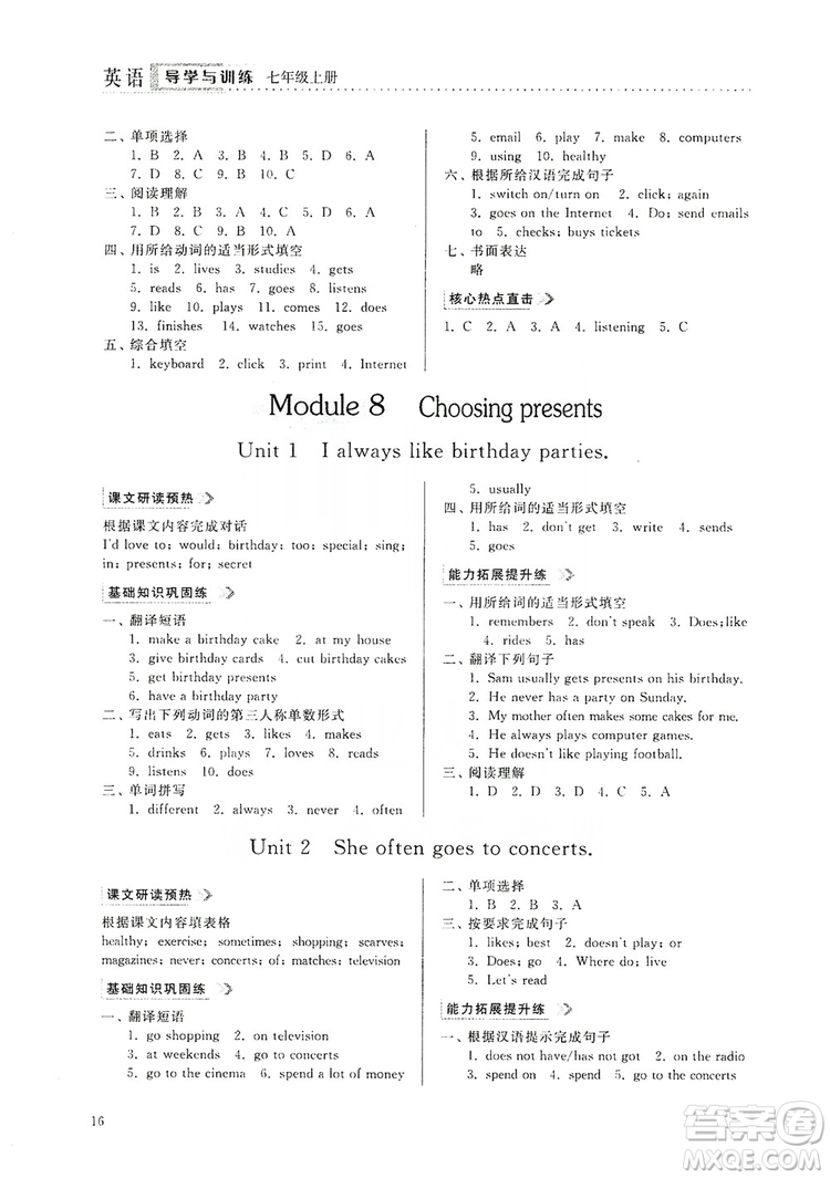 山東人民出版社2019導(dǎo)學(xué)與訓(xùn)練七年級英語上冊外研版答案