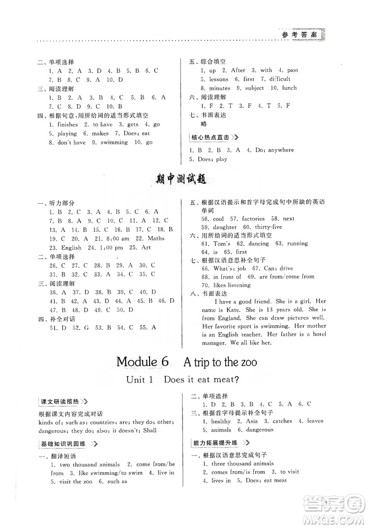 山東人民出版社2019導(dǎo)學(xué)與訓(xùn)練七年級英語上冊外研版答案