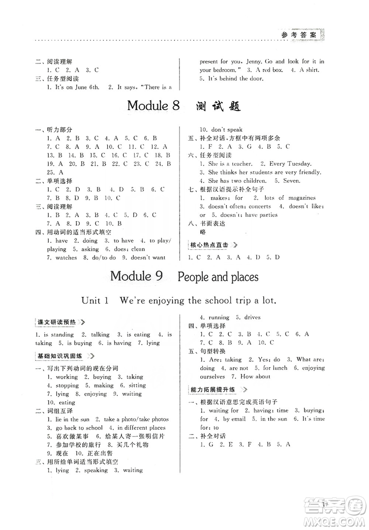 山東人民出版社2019導(dǎo)學(xué)與訓(xùn)練七年級英語上冊外研版答案