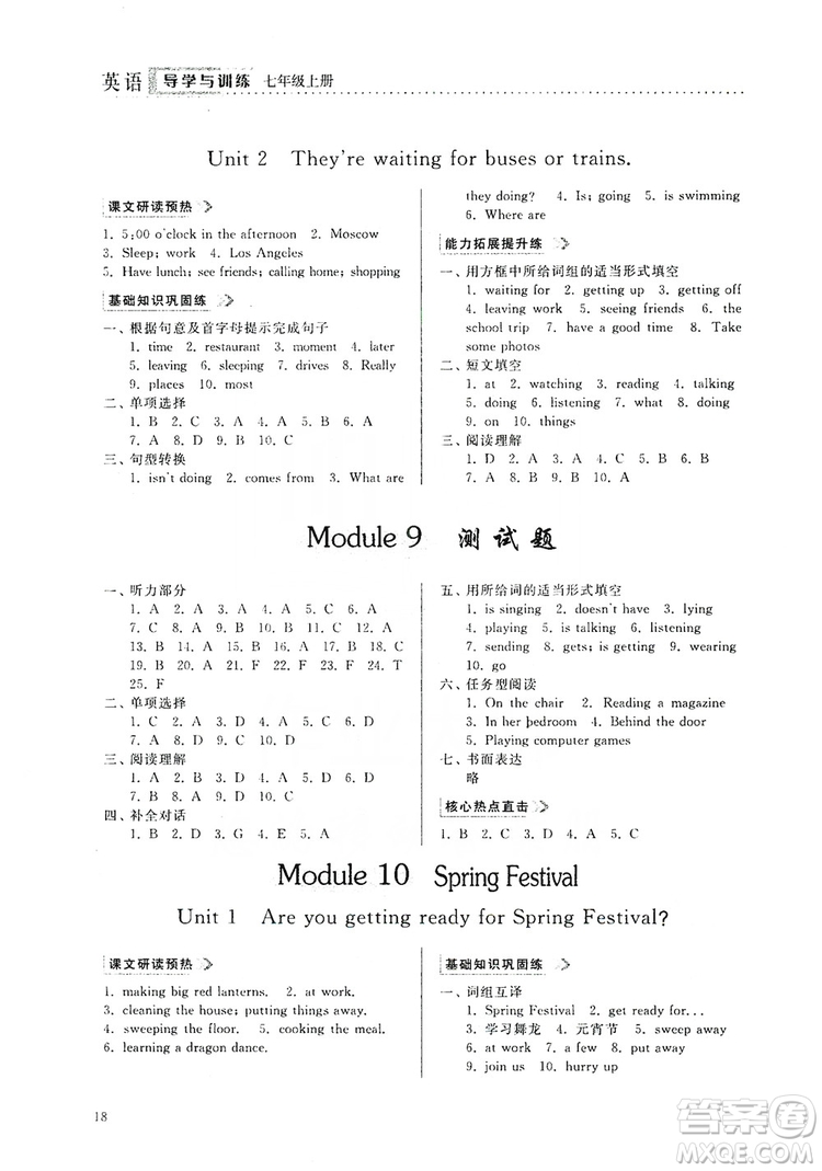 山東人民出版社2019導(dǎo)學(xué)與訓(xùn)練七年級英語上冊外研版答案