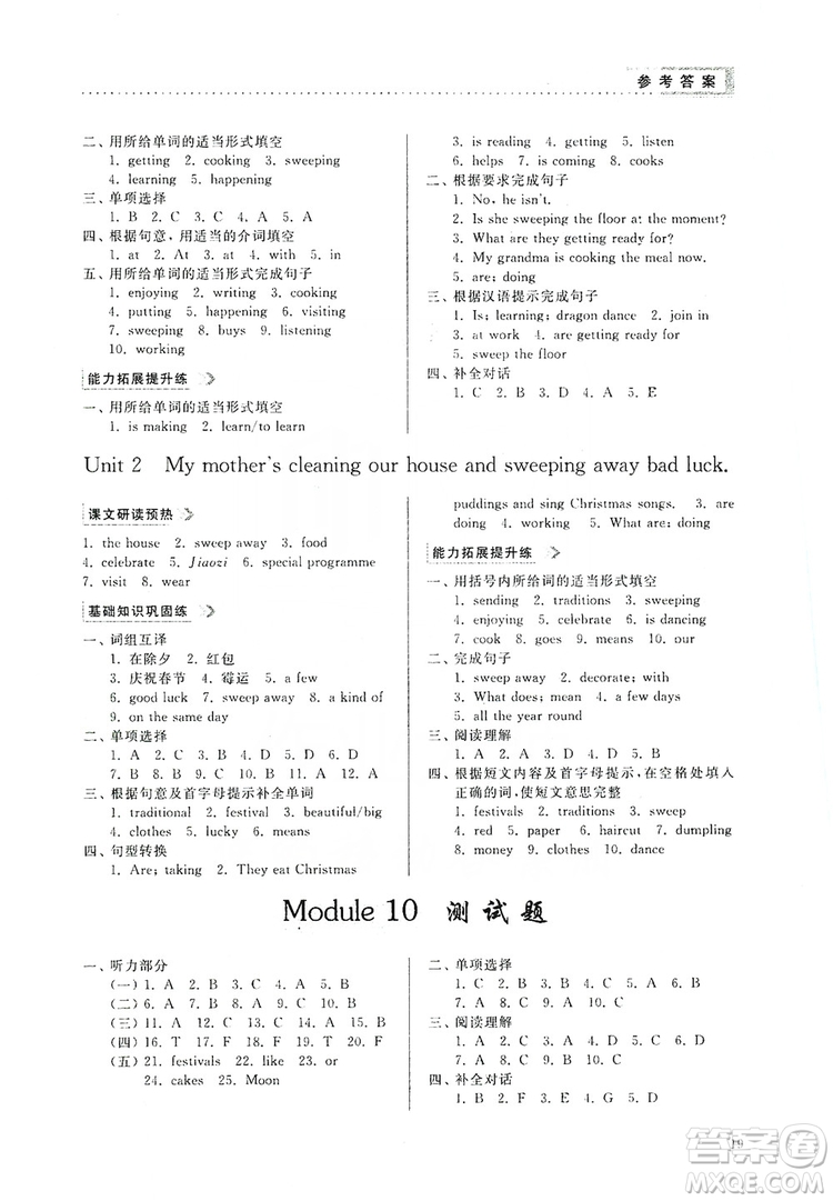 山東人民出版社2019導(dǎo)學(xué)與訓(xùn)練七年級英語上冊外研版答案