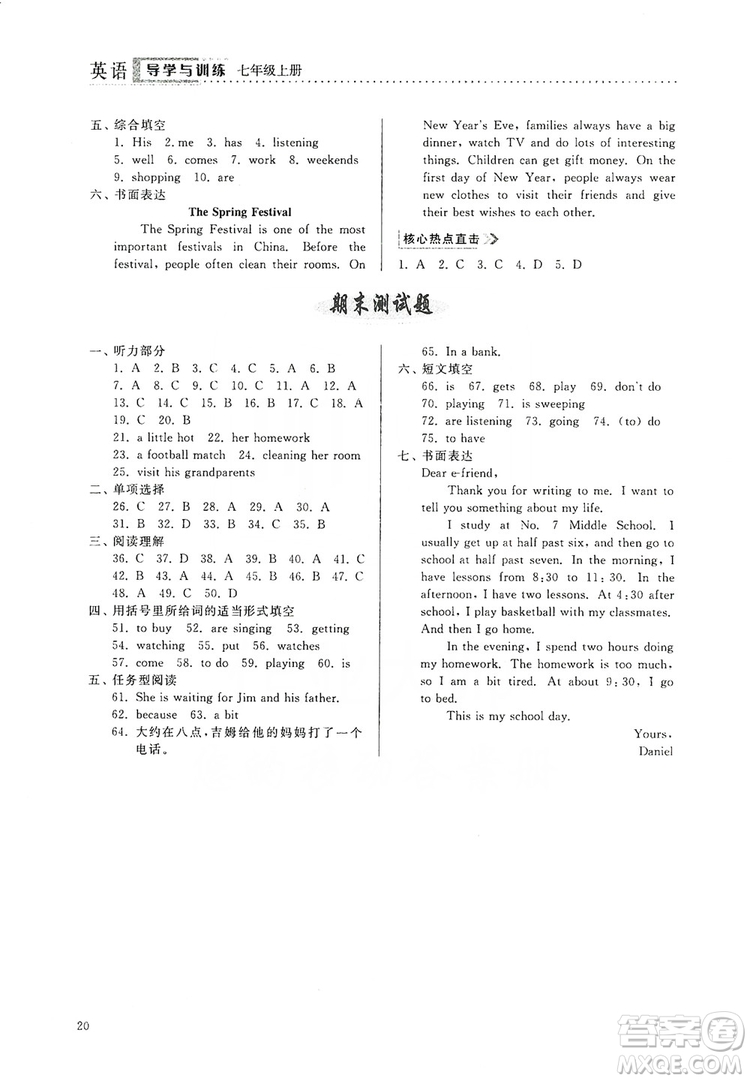 山東人民出版社2019導(dǎo)學(xué)與訓(xùn)練七年級英語上冊外研版答案