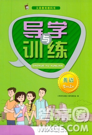 山東人民出版社2019導(dǎo)學(xué)與訓(xùn)練七年級英語上冊外研版答案