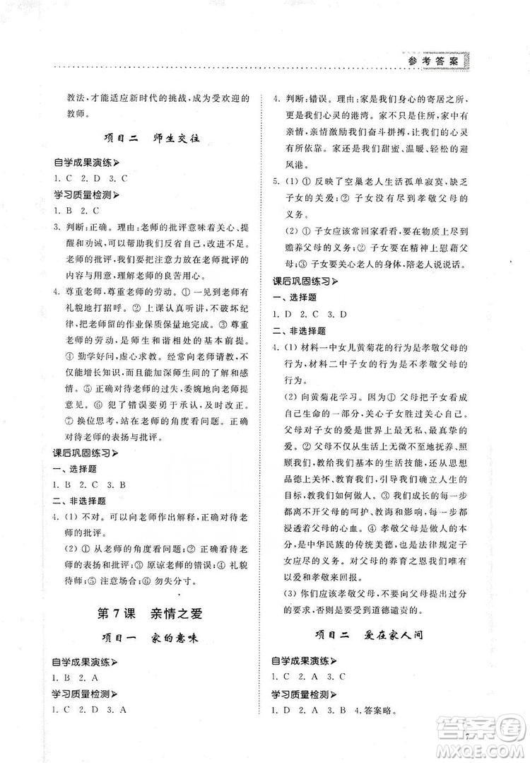 山東人民出版社2019導(dǎo)學(xué)與訓(xùn)練七年級道德與法治上冊人教版答案