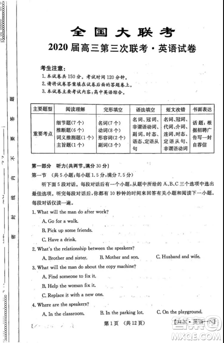 全國大聯(lián)考2020屆高三第三次聯(lián)考英語答案及試題卷