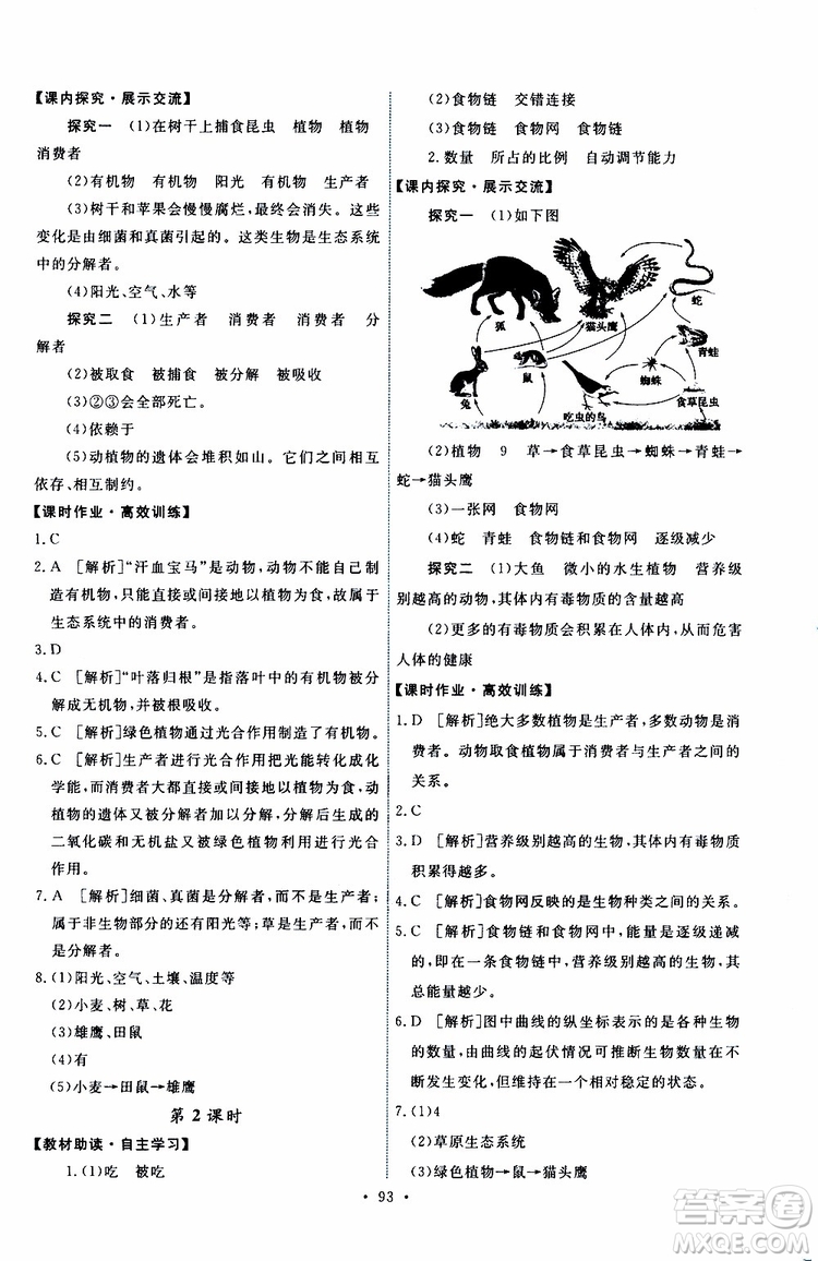 2019年能力培養(yǎng)與測(cè)試生物學(xué)七年級(jí)上冊(cè)人教版參考答案