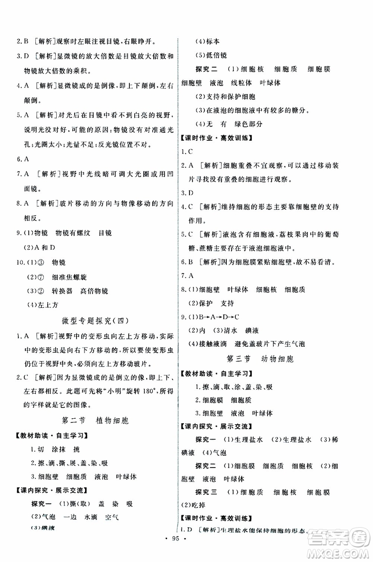 2019年能力培養(yǎng)與測(cè)試生物學(xué)七年級(jí)上冊(cè)人教版參考答案