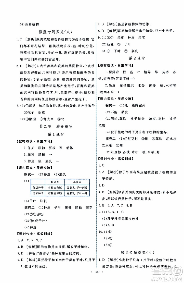 2019年能力培養(yǎng)與測(cè)試生物學(xué)七年級(jí)上冊(cè)人教版參考答案